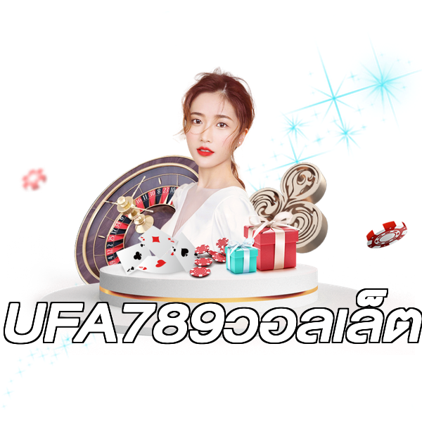 UFA789วอลเล็ต